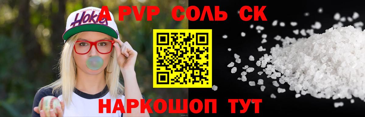 A-PVP  купить   Alfa_PVP СК  Alpha-PVP крисы CK  Нерюнгри  Alpha-PVP VHQ  Вход с VPN 