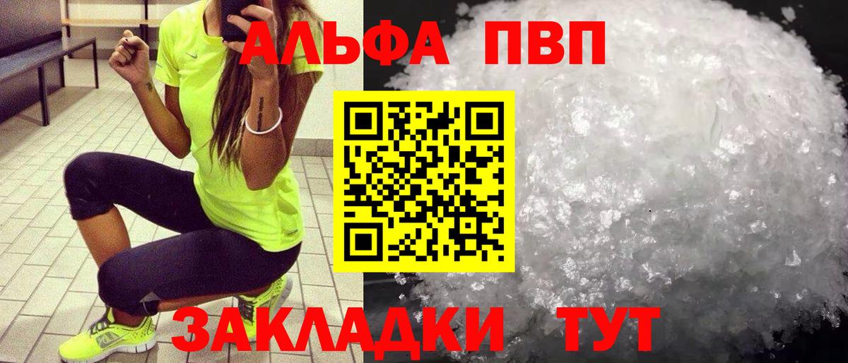 APVP кристаллы Нерюнгри