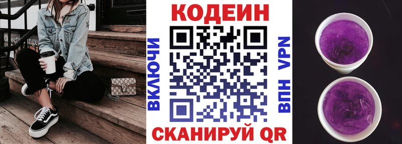 закладка  Нерюнгри  Codein напиток Lean (лин) 