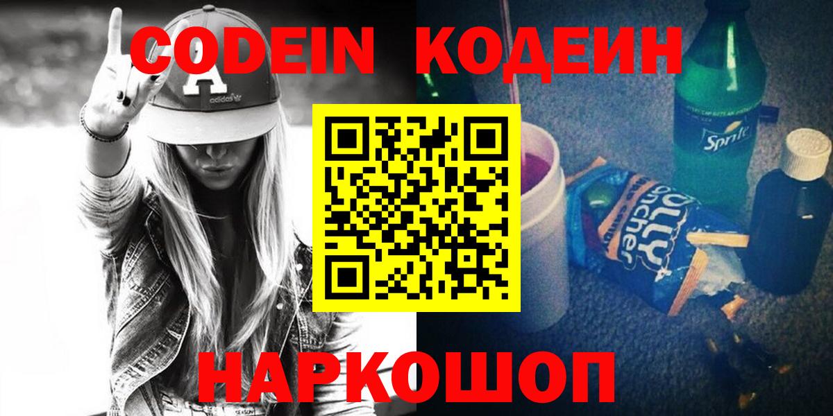 Кодеиновый сироп Lean напиток Lean (лин) Нерюнгри