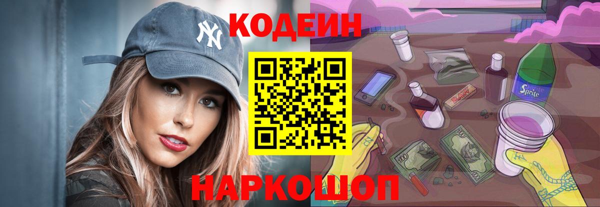 Нерюнгри  Codein Purple Drank  Вход с VPN 