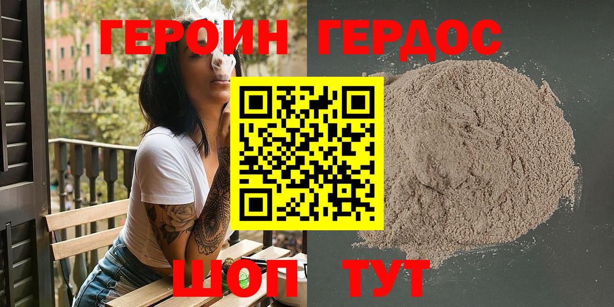 ГЕРОИН Heroin  Вход с VPN  Нерюнгри 