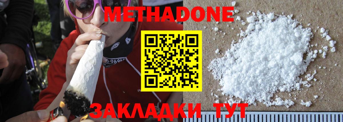 МЕТАДОН белоснежный Нерюнгри